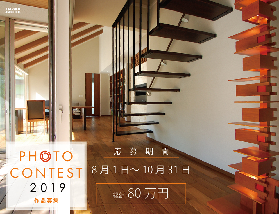 階段・サイクルスタンドの施工例 PHOTO CONTEST2019