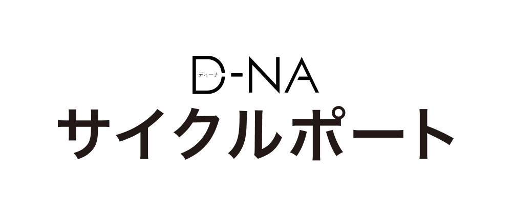 サイクルポート