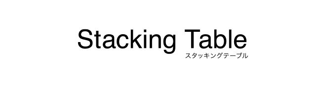 Stacking Tableロゴ