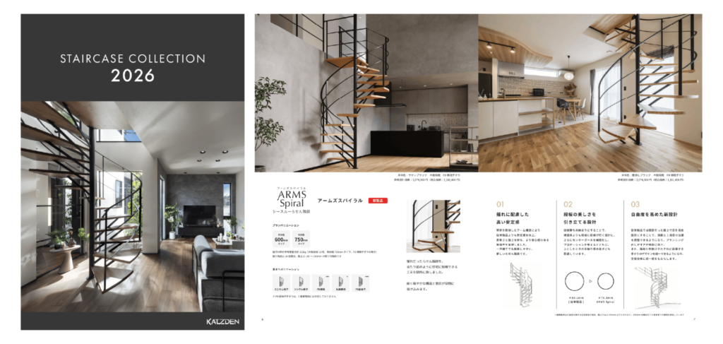 カタログ「STAIRCASE COLLECTION 2026」